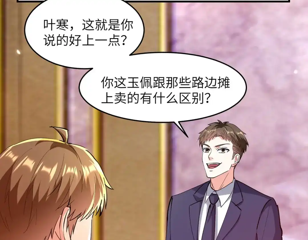 神级透视 第278话 落荒而逃 第3页