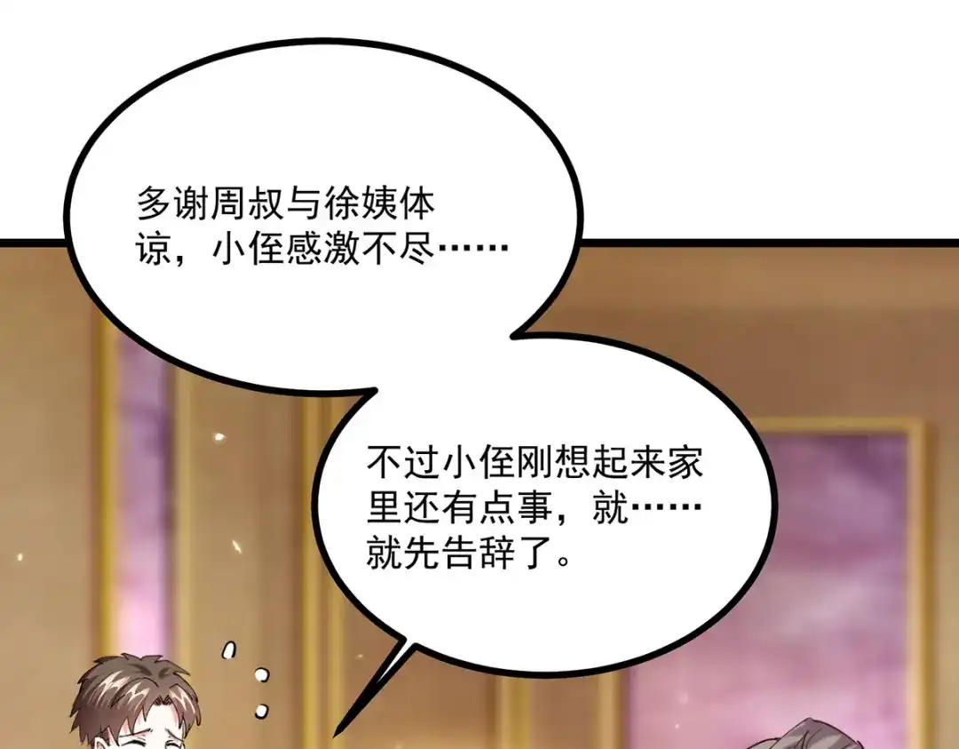 神级透视 第278话 落荒而逃 第70页