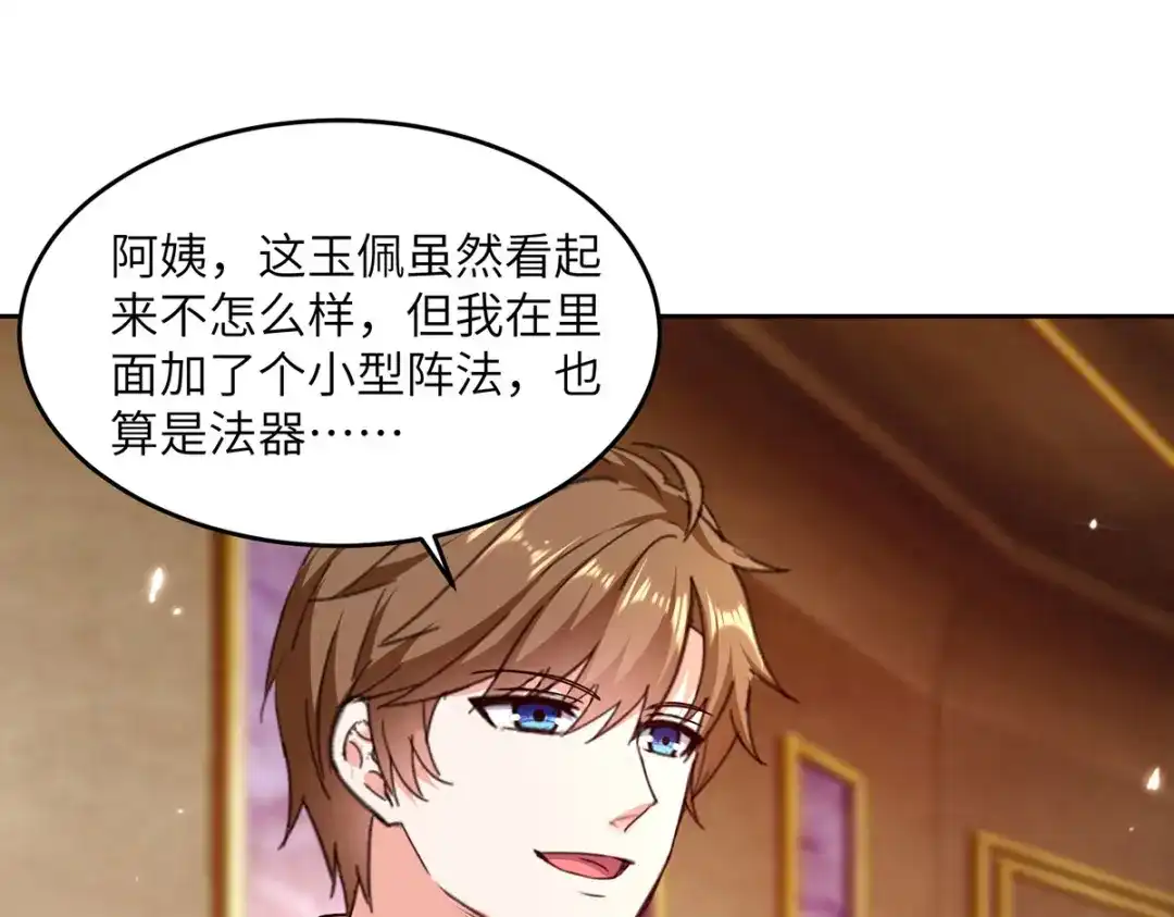 神级透视 第278话 落荒而逃 第14页