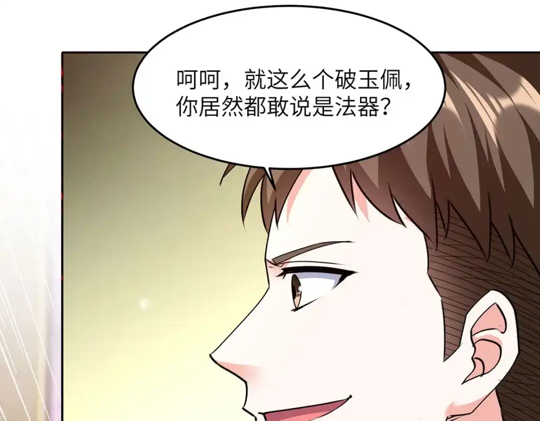 神级透视 第278话 落荒而逃 第17页