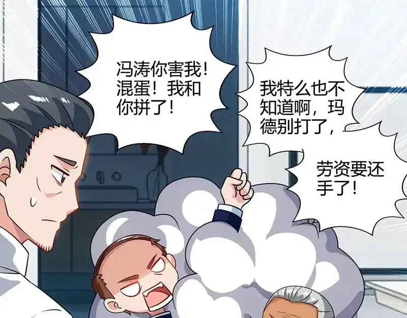 神级透视 第28话 送美回家 第5页