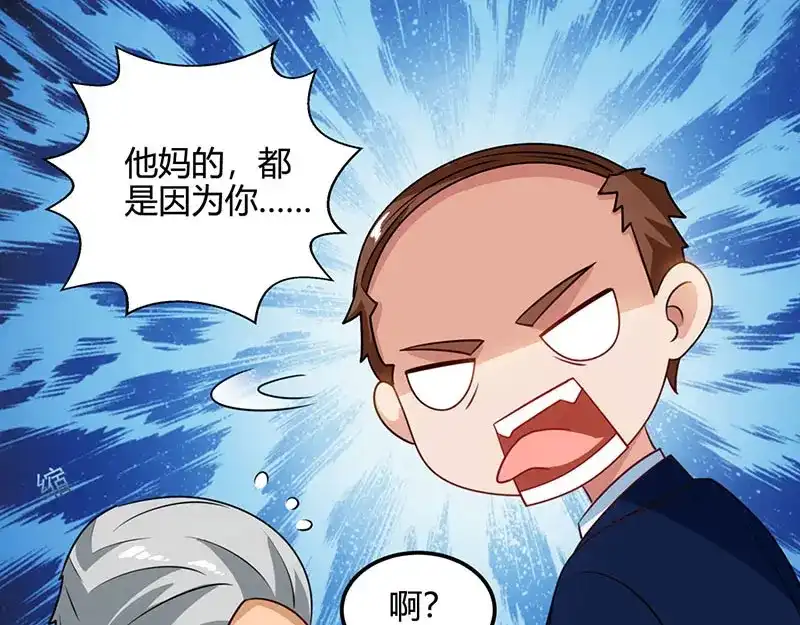 神级透视 第28话 送美回家 第3页