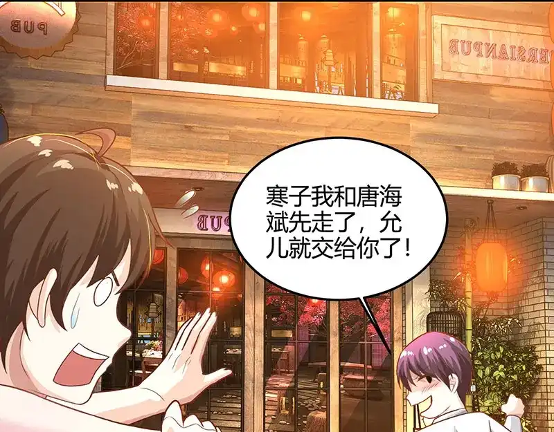 神级透视 第28话 送美回家 第46页