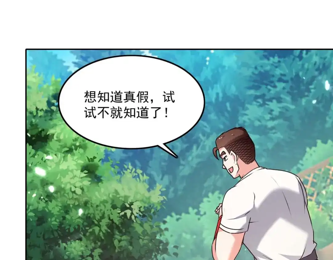 神级透视 第279话 考验身手 第33页