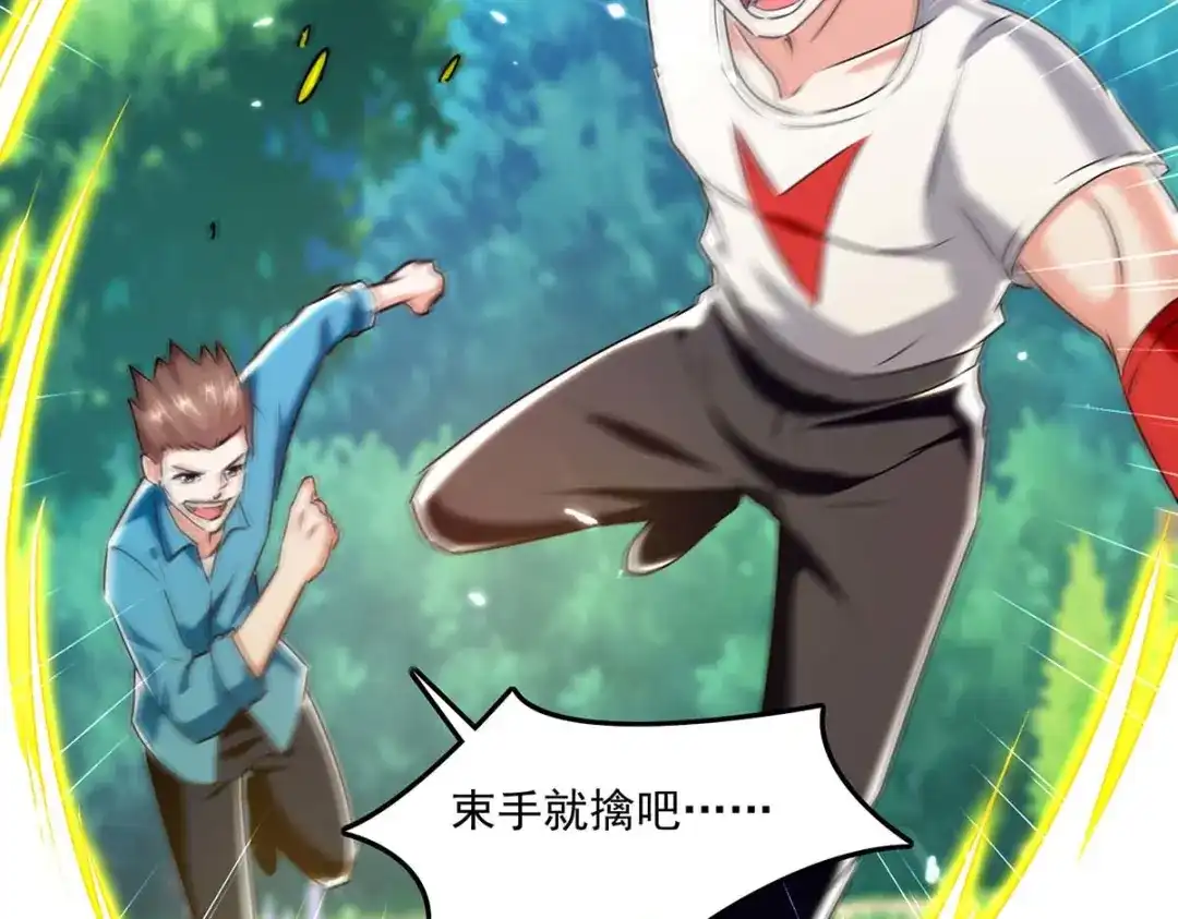 神级透视 第279话 考验身手 第75页