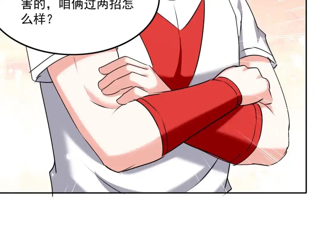 神级透视 第279话 考验身手 第44页