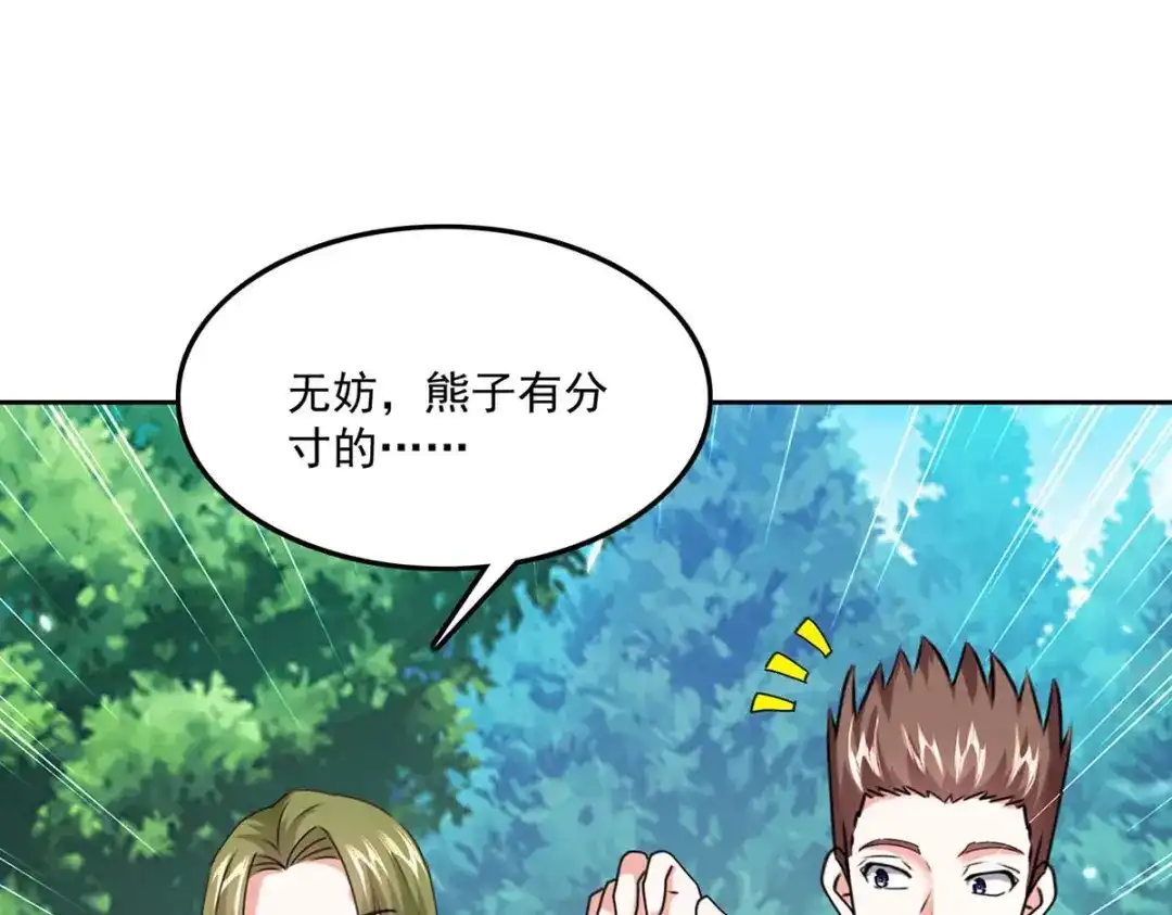 神级透视 第279话 考验身手 第37页