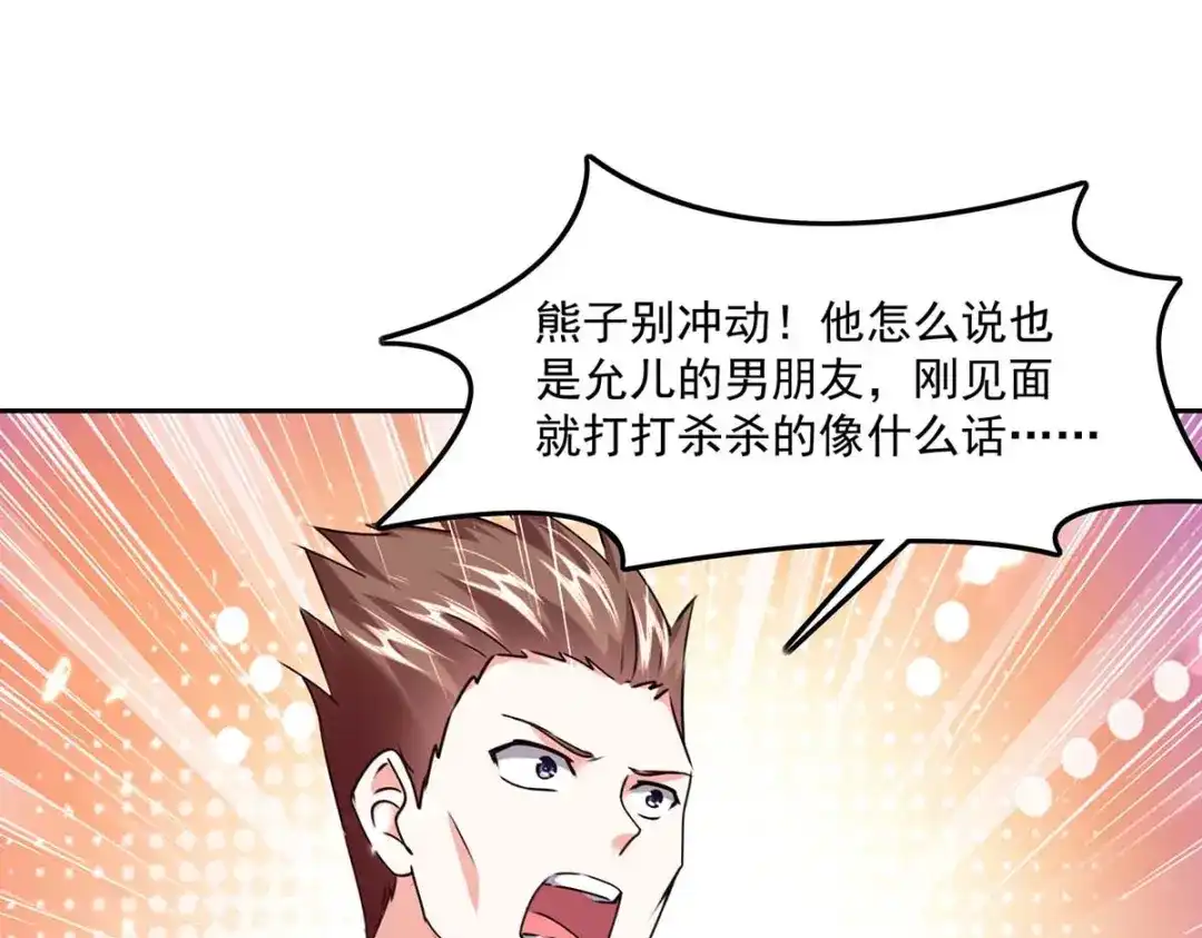 神级透视 第279话 考验身手 第35页