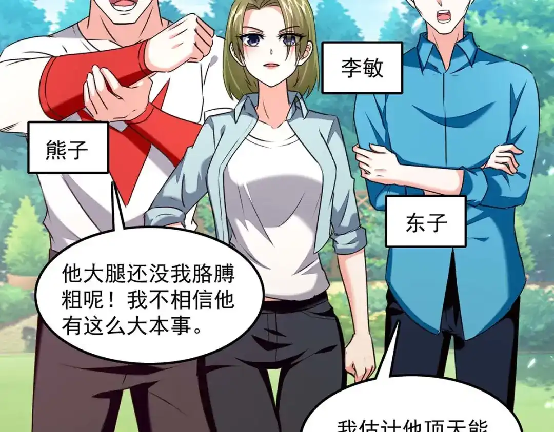 神级透视 第279话 考验身手 第31页
