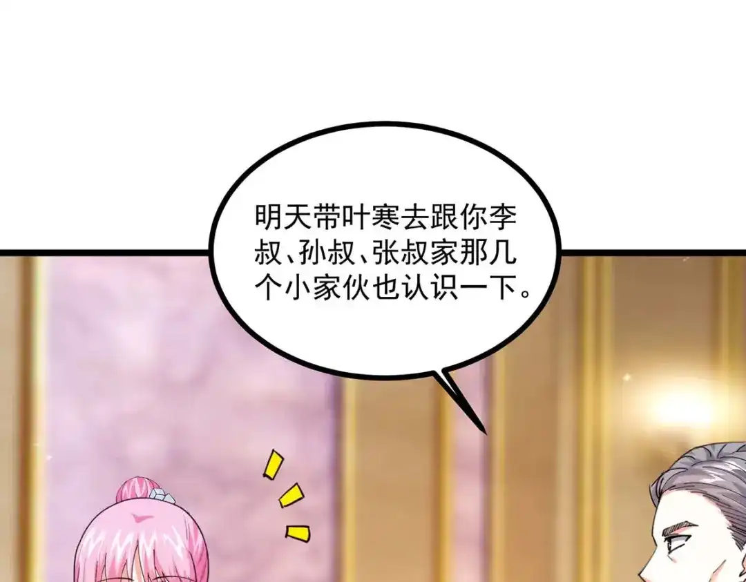 神级透视 第279话 考验身手 第12页