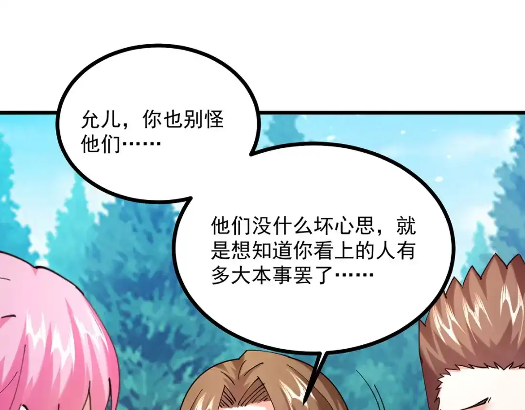 神级透视 第280话 实力 第23页