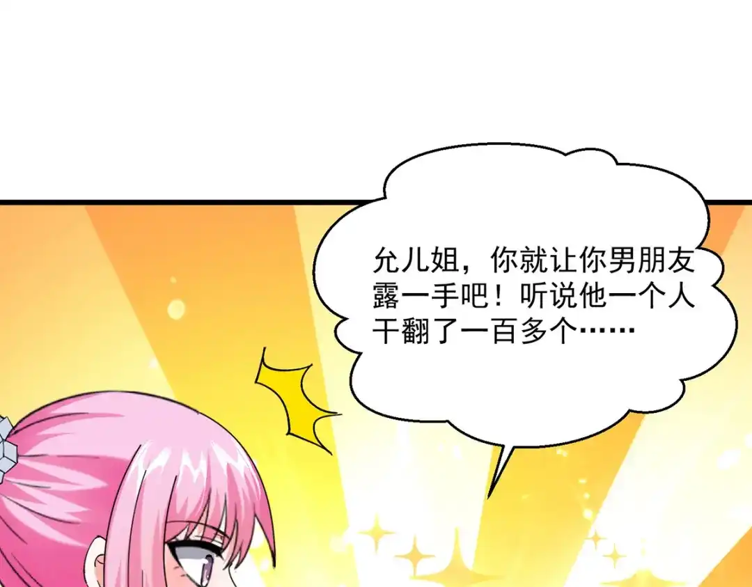 神级透视 第280话 实力 第26页