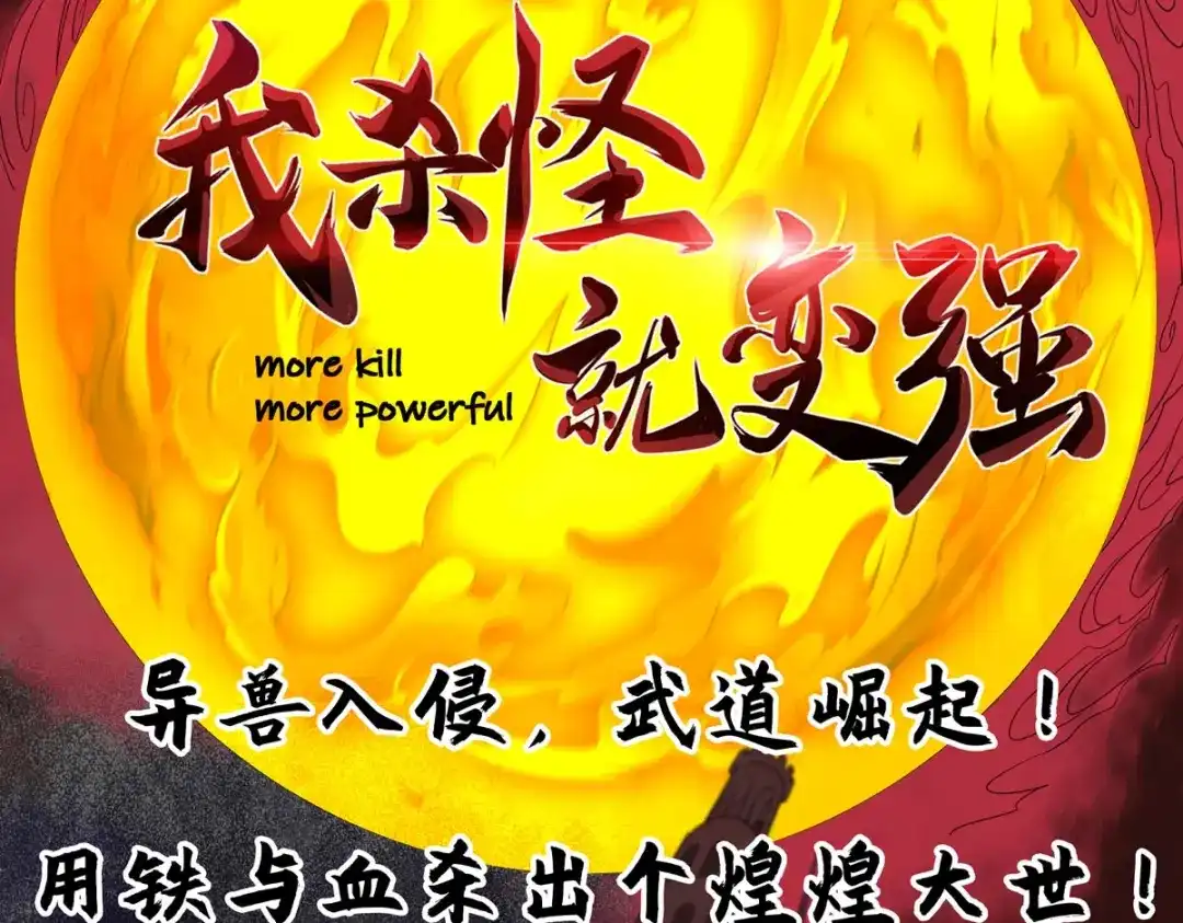 神级透视 第280话 实力 第88页