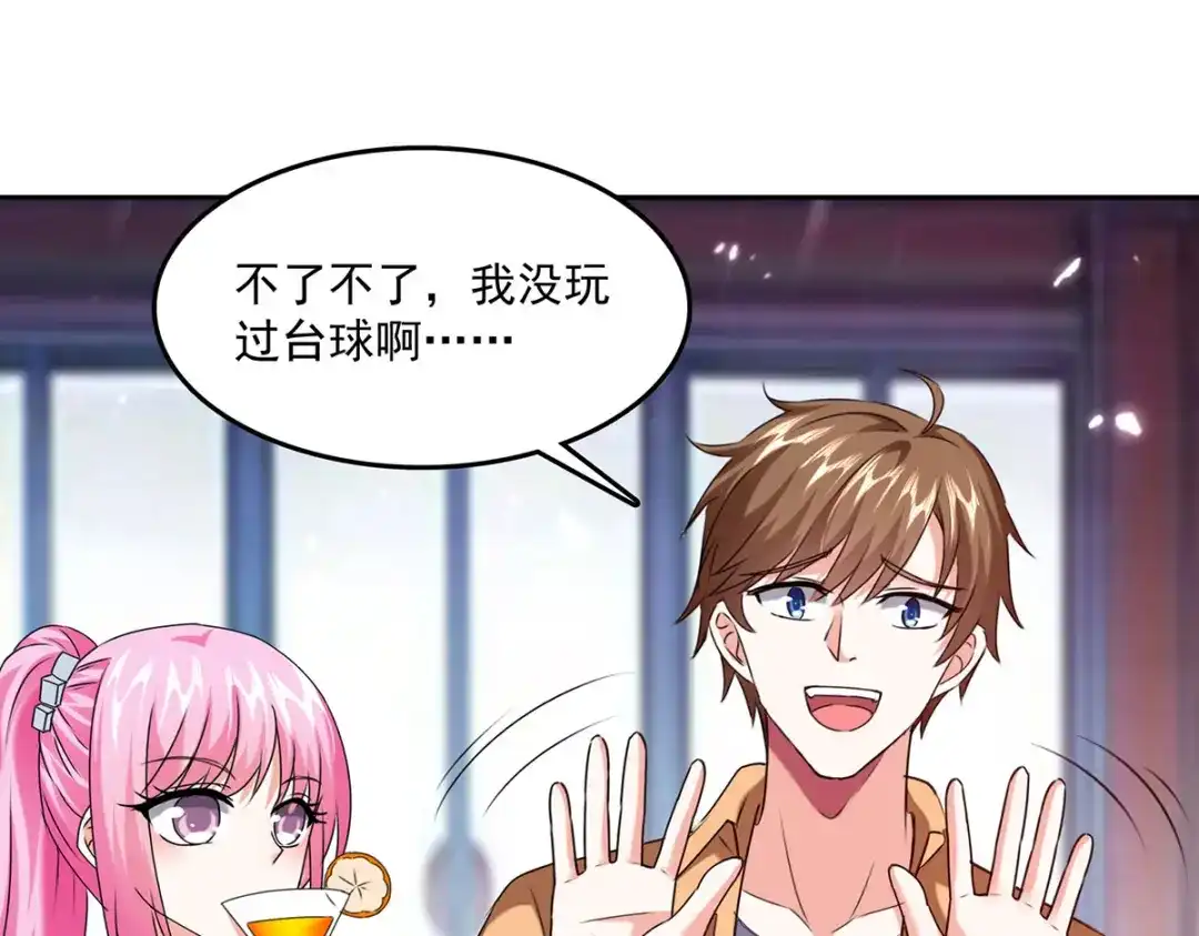 神级透视 第280话 实力 第84页