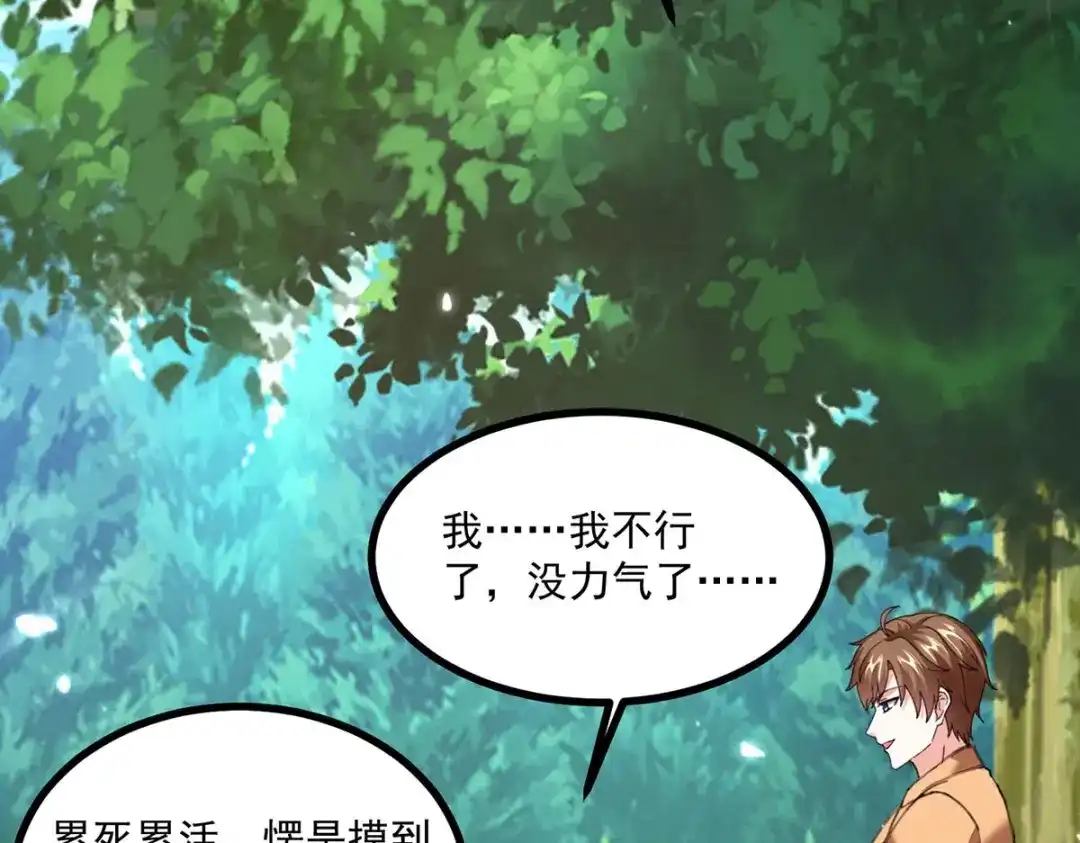神级透视 第280话 实力 第4页
