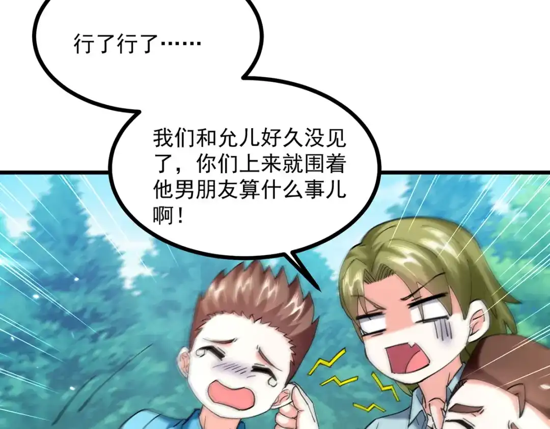 神级透视 第280话 实力 第62页