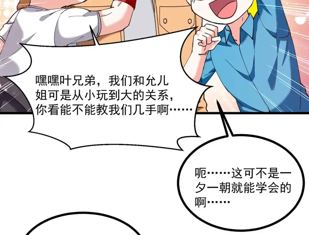 神级透视 第280话 实力 第61页