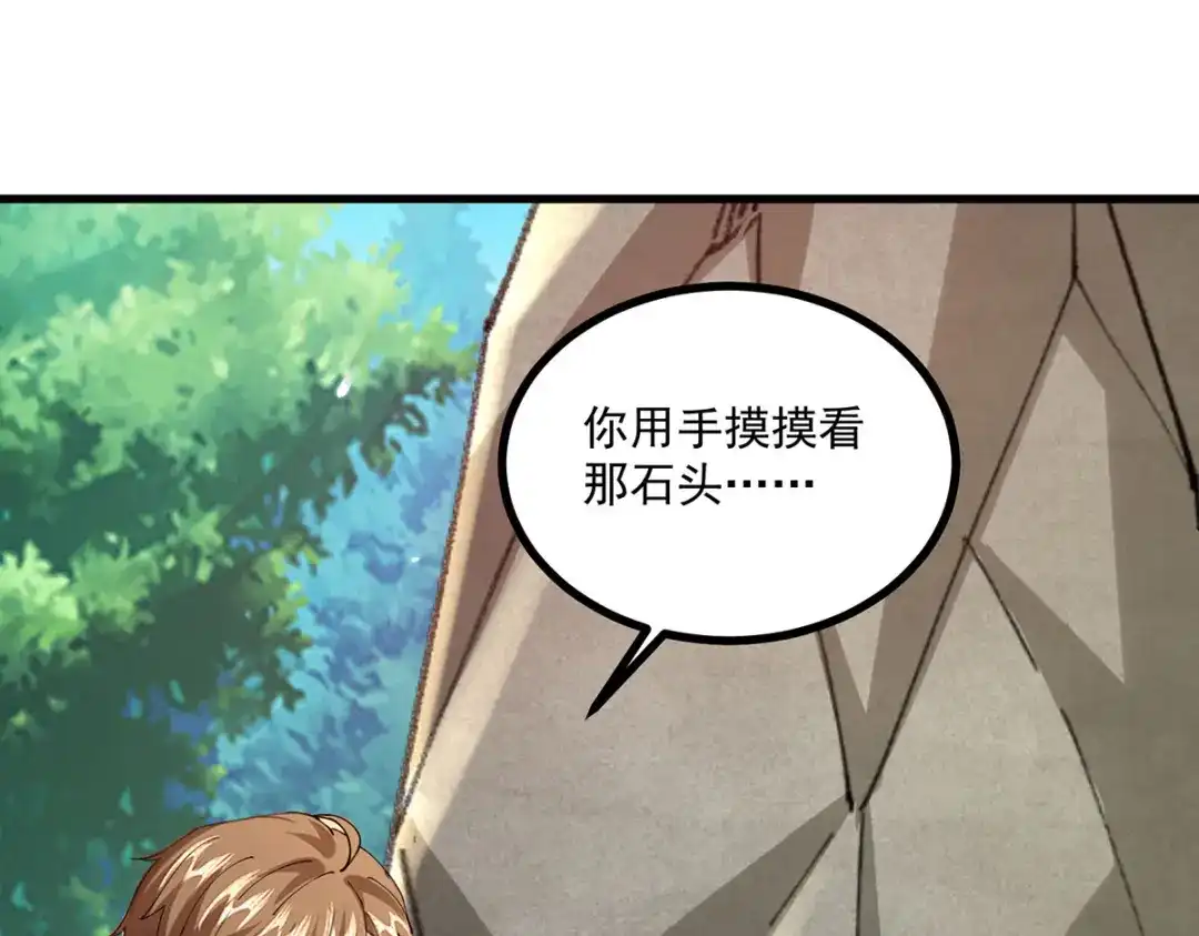 神级透视 第280话 实力 第47页