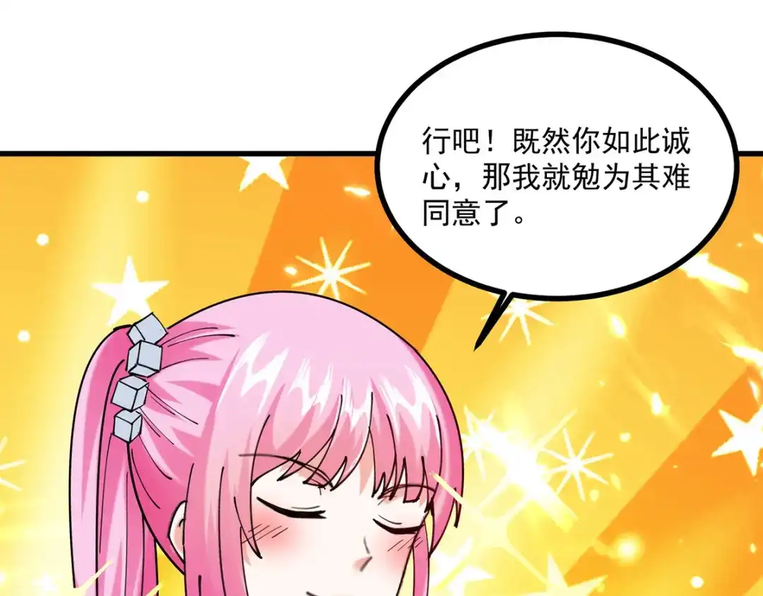 神级透视 第280话 实力 第29页