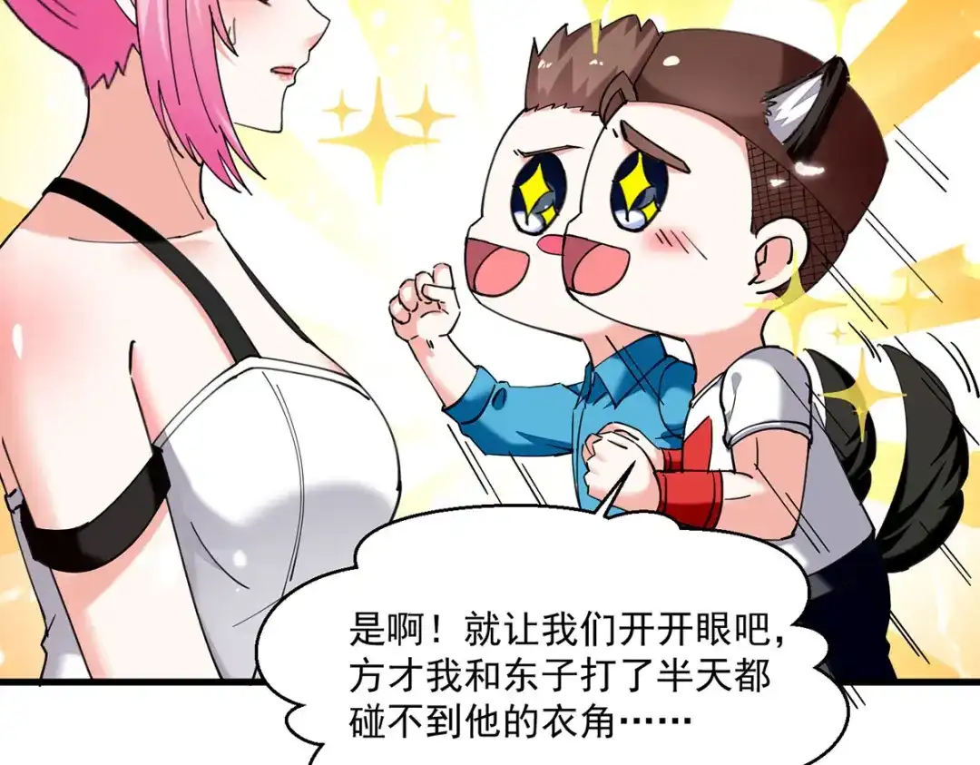 神级透视 第280话 实力 第27页