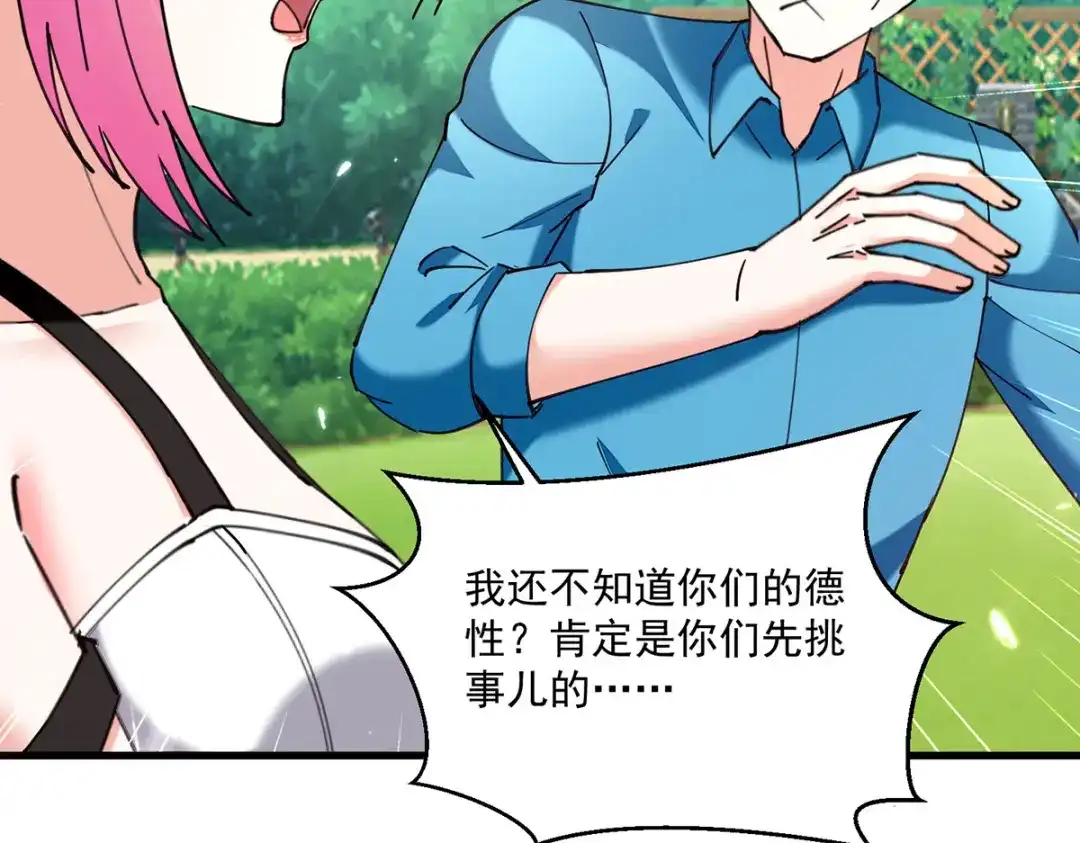 神级透视 第280话 实力 第18页