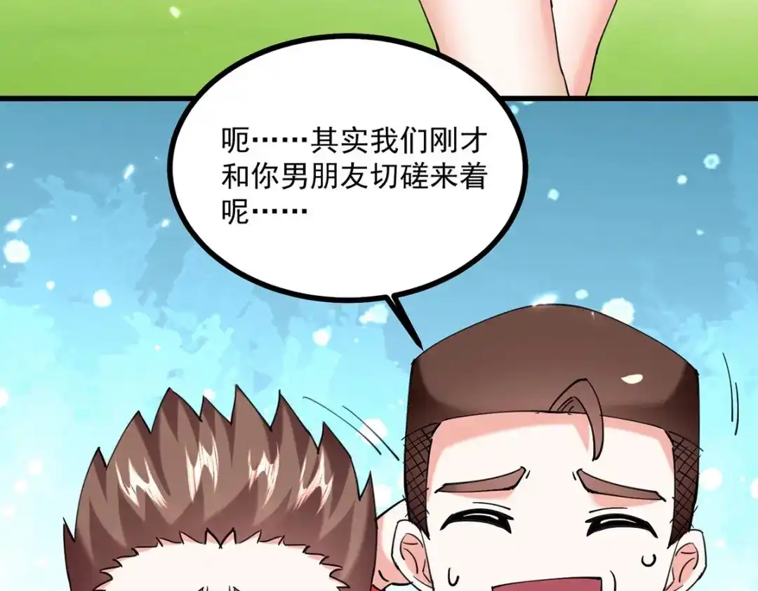 神级透视 第280话 实力 第15页