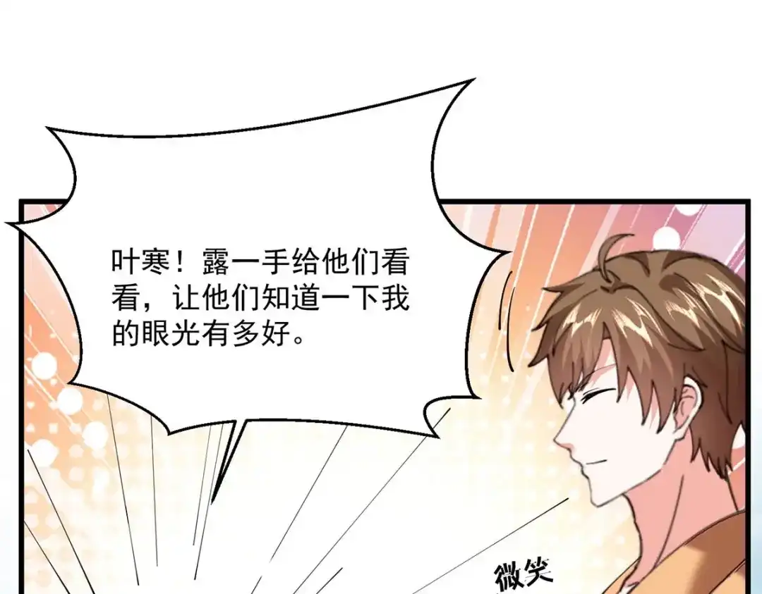 神级透视 第280话 实力 第32页