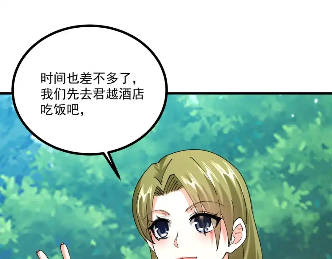 神级透视 第280话 实力 第65页