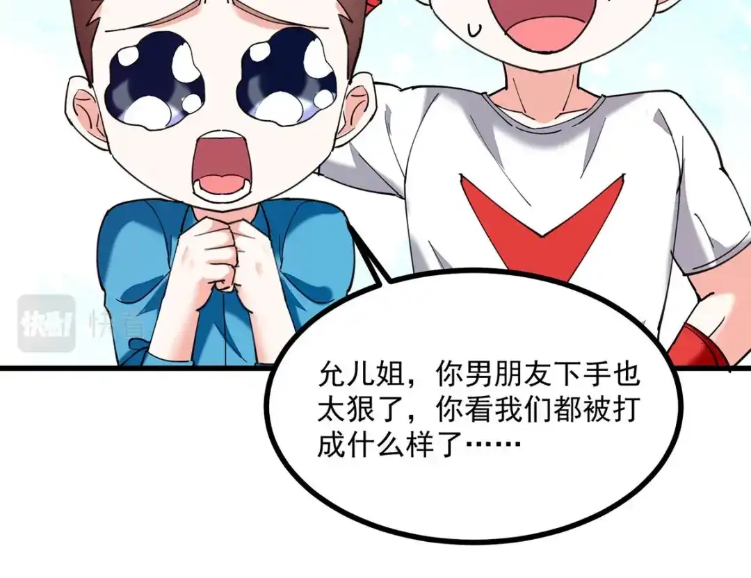 神级透视 第280话 实力 第16页
