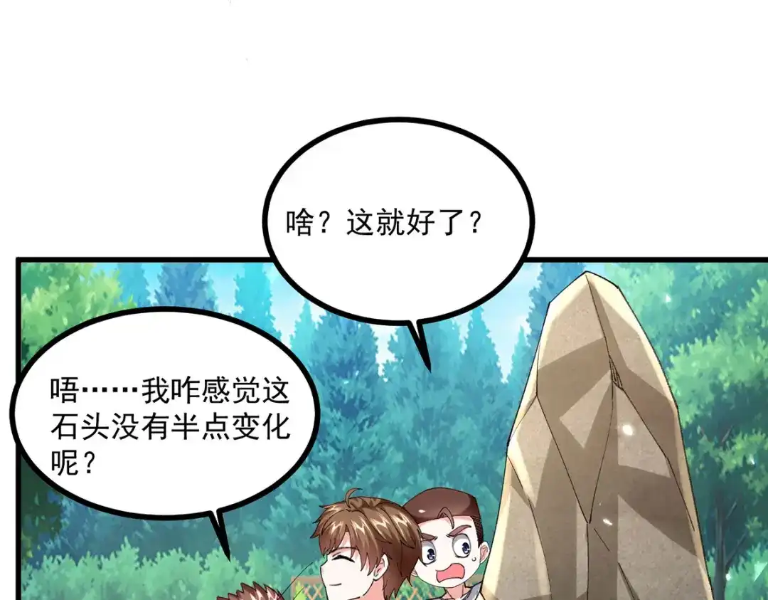 神级透视 第280话 实力 第44页
