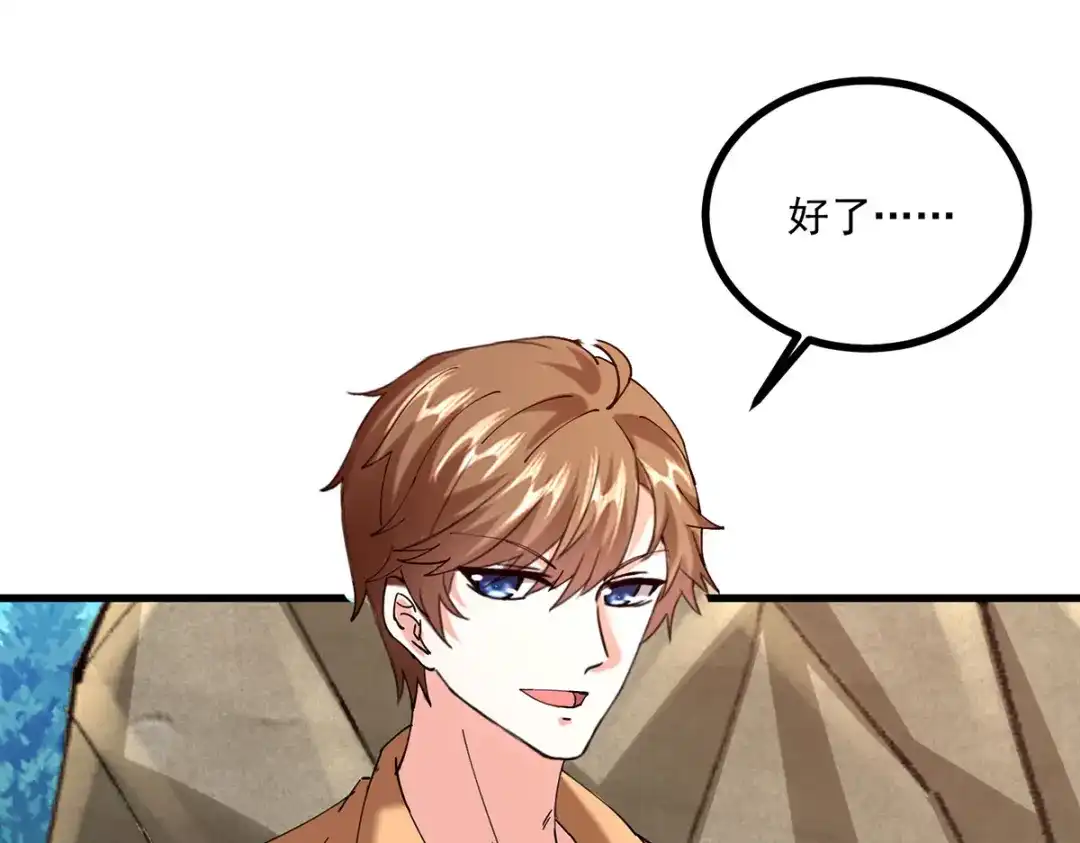 神级透视 第280话 实力 第41页