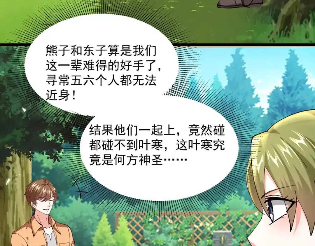 神级透视 第280话 实力 第7页