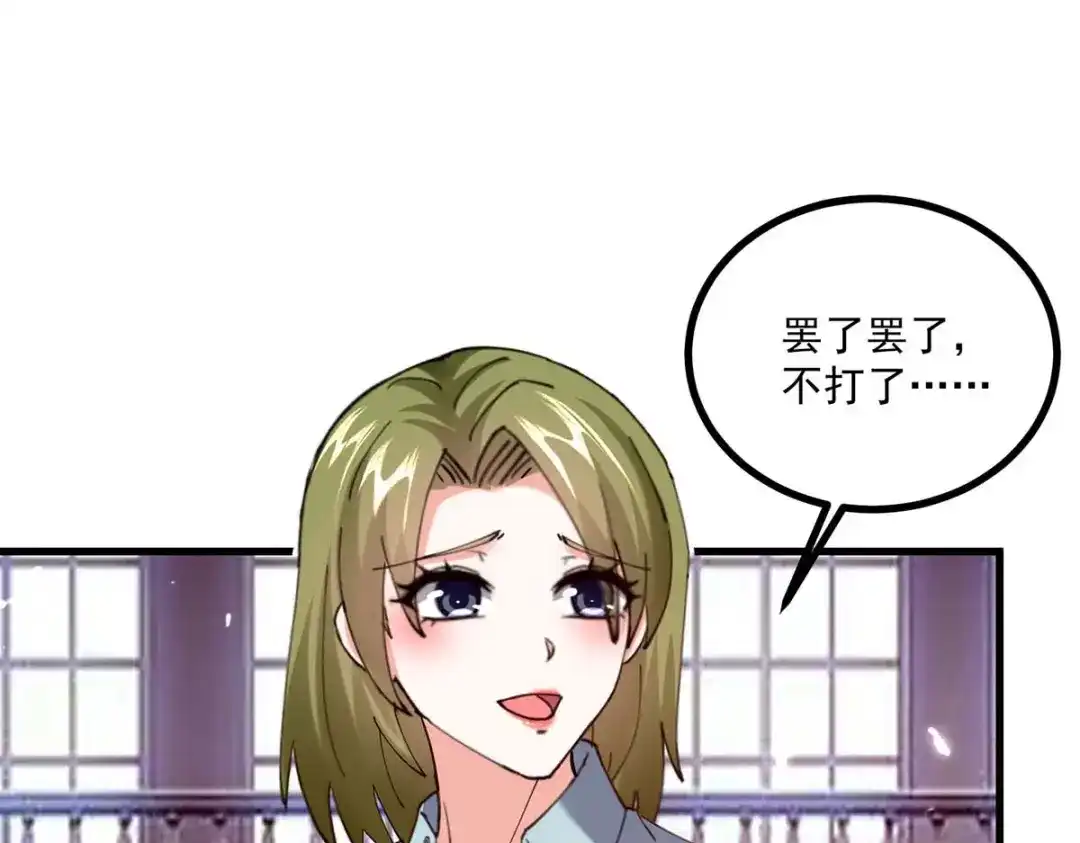 神级透视 第281话 恶少 第23页