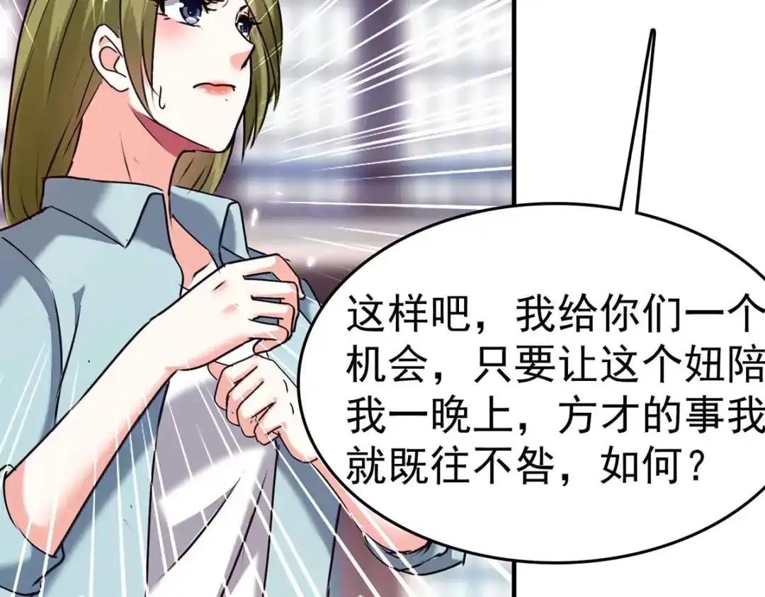 神级透视 第281话 恶少 第81页