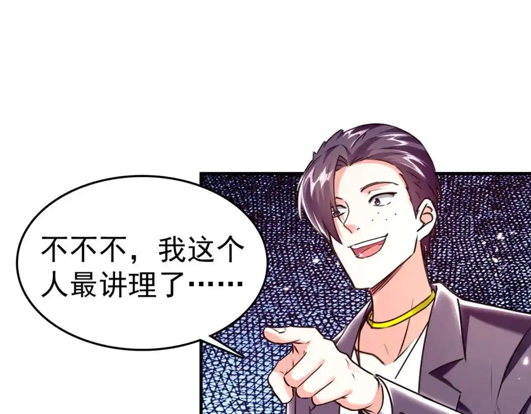 神级透视 第281话 恶少 第79页