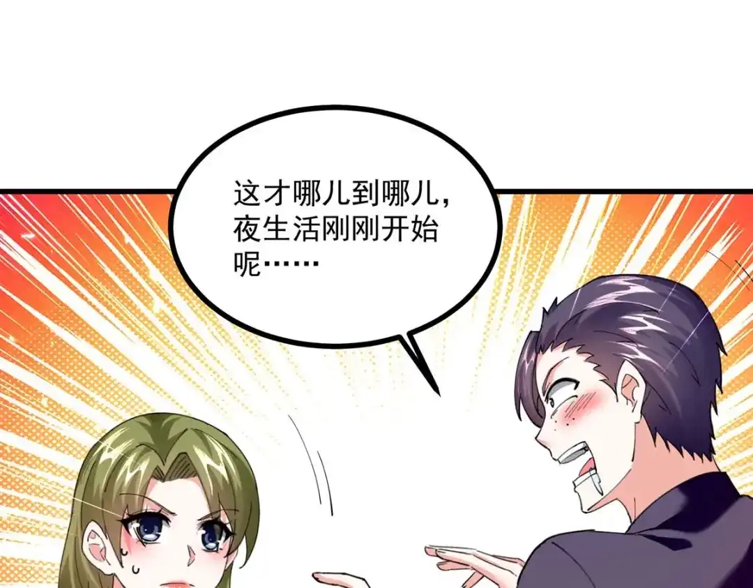 神级透视 第281话 恶少 第53页