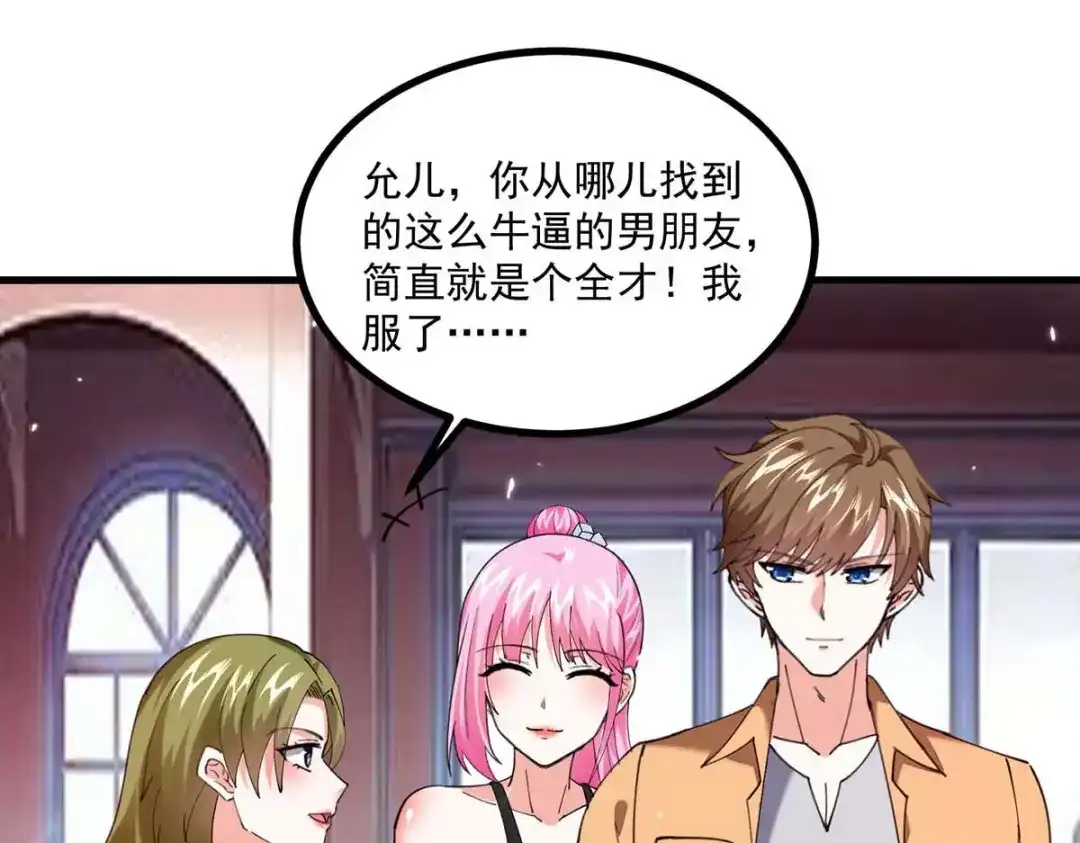 神级透视 第281话 恶少 第26页