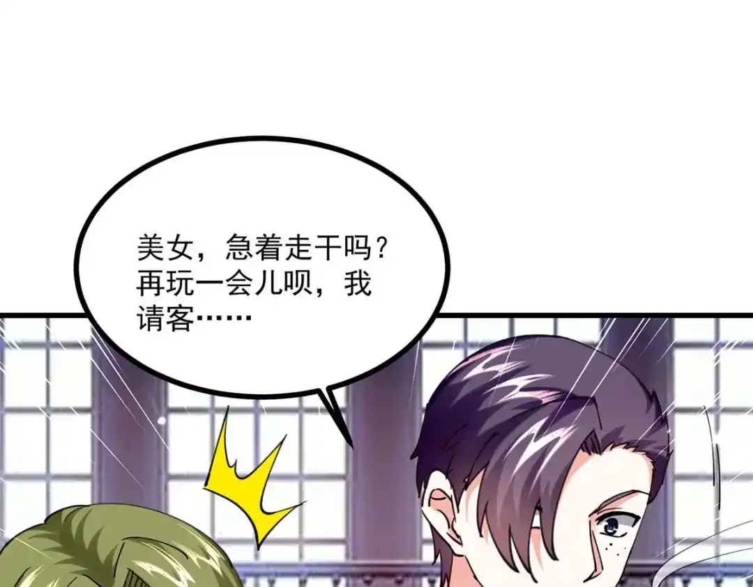 神级透视 第281话 恶少 第47页
