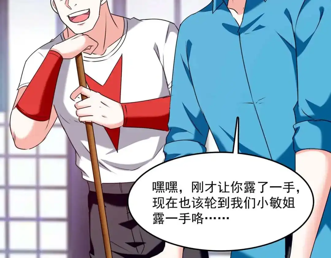 神级透视 第281话 恶少 第4页
