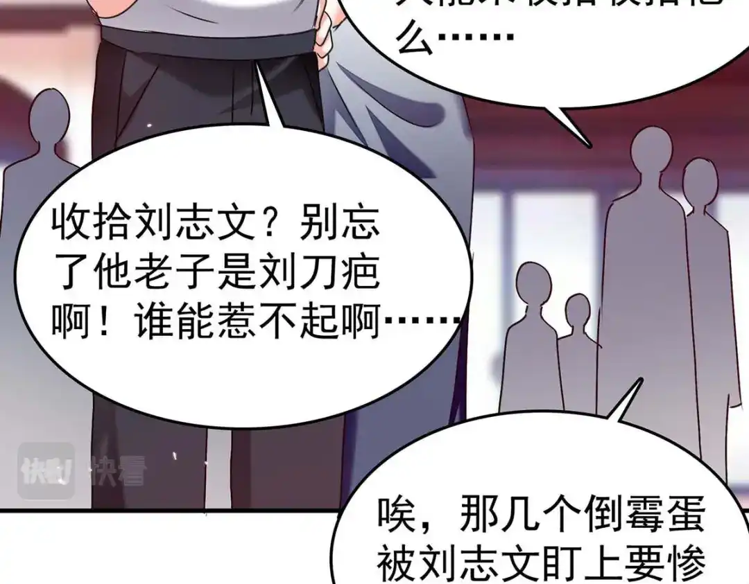 神级透视 第281话 恶少 第74页