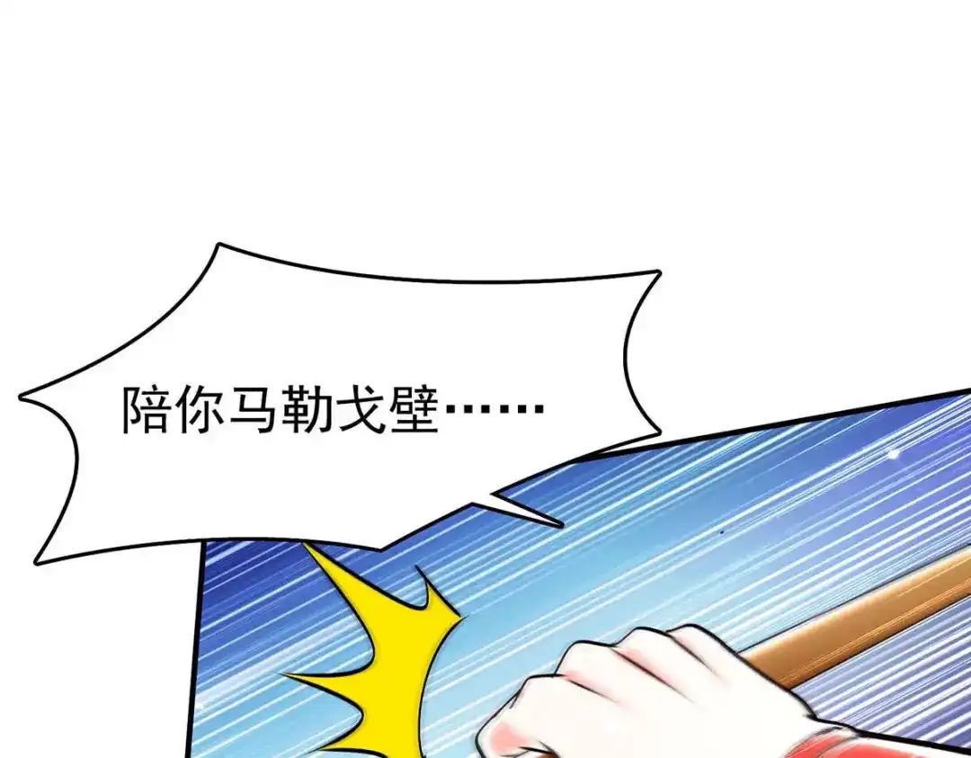 神级透视 第281话 恶少 第83页