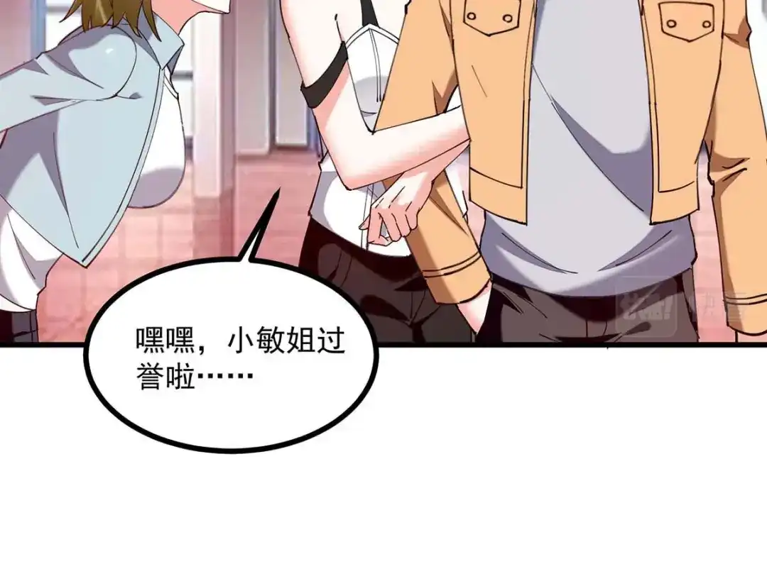 神级透视 第281话 恶少 第27页