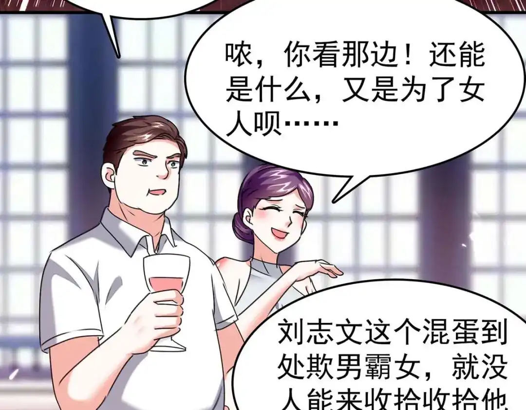 神级透视 第281话 恶少 第73页