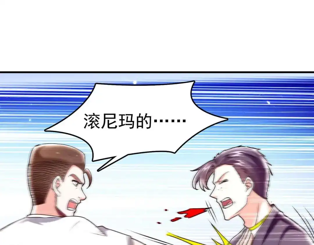 神级透视 第281话 恶少 第56页