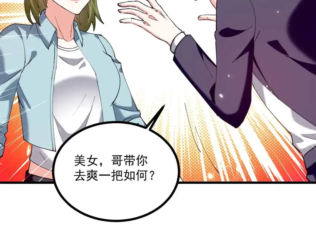 神级透视 第281话 恶少 第54页