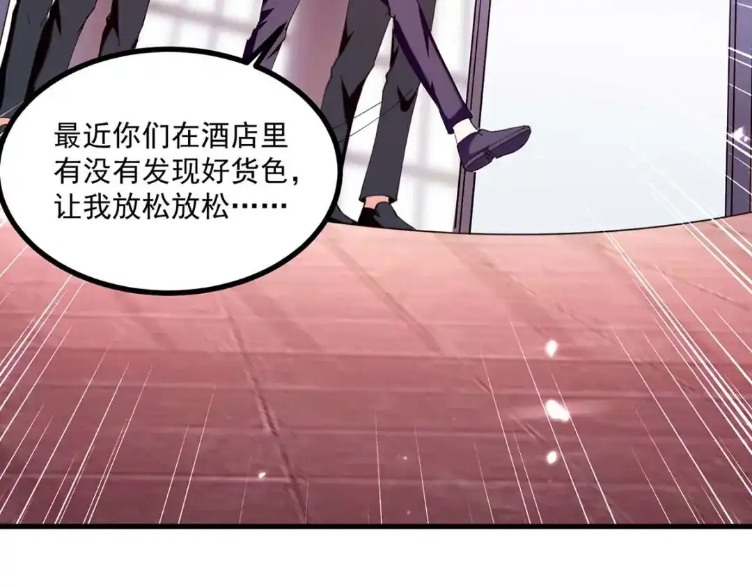 神级透视 第281话 恶少 第33页