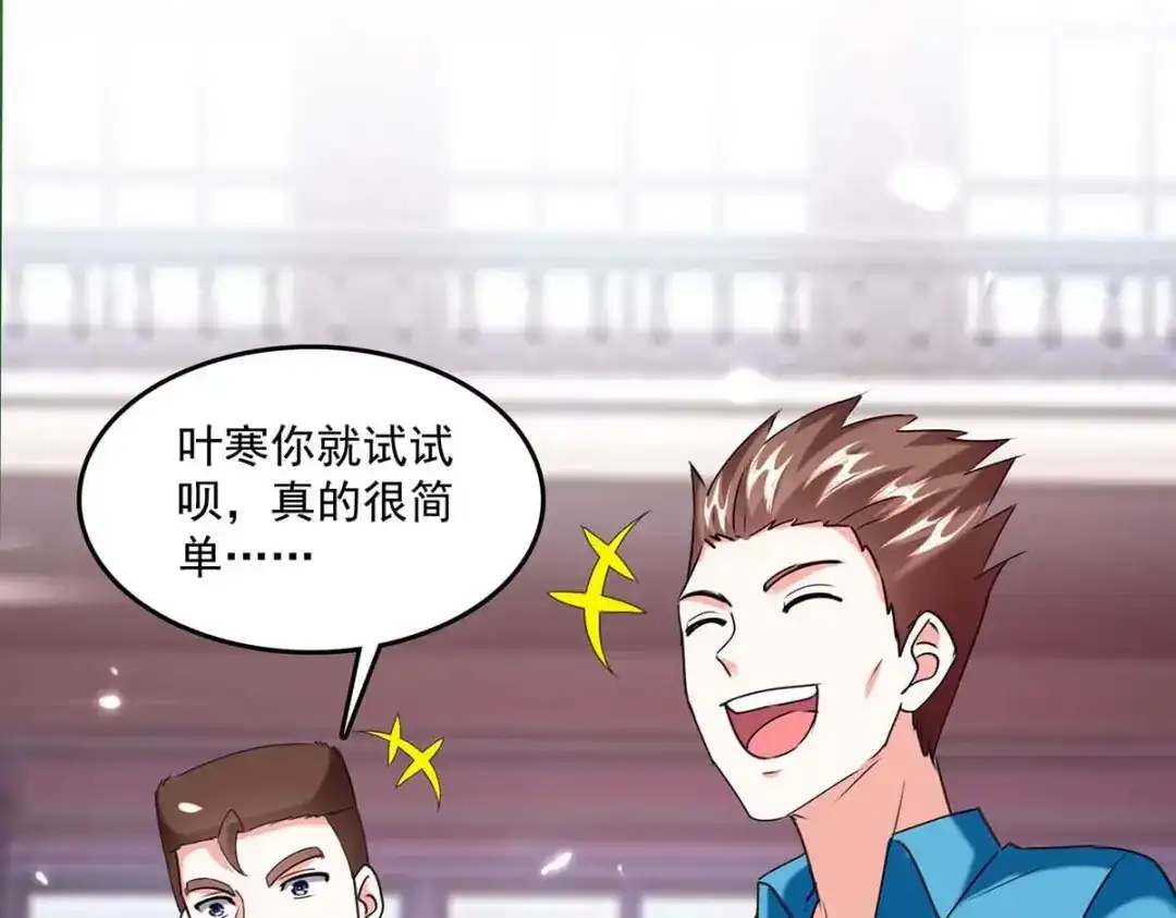 神级透视 第281话 恶少 第3页