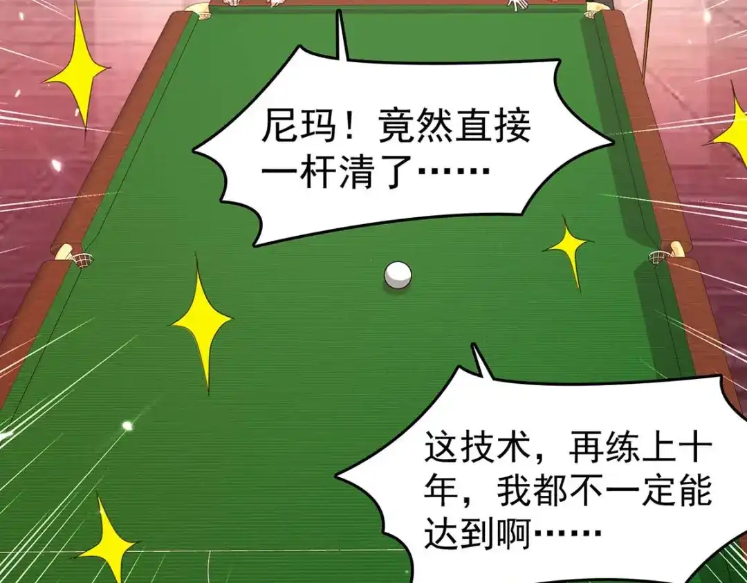 神级透视 第281话 恶少 第18页