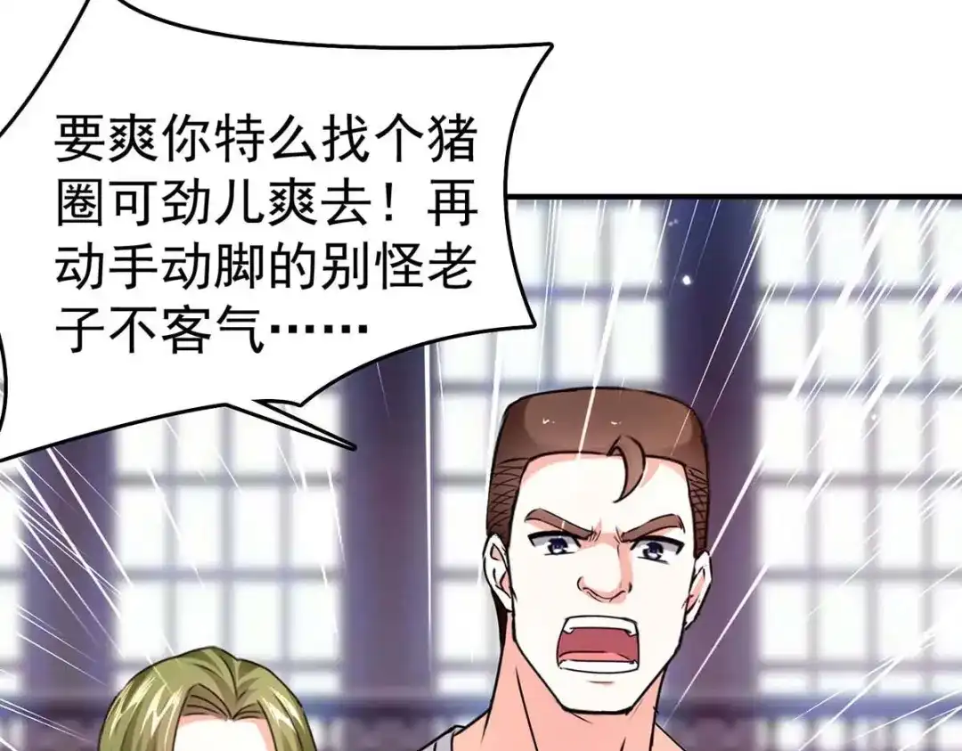 神级透视 第281话 恶少 第58页