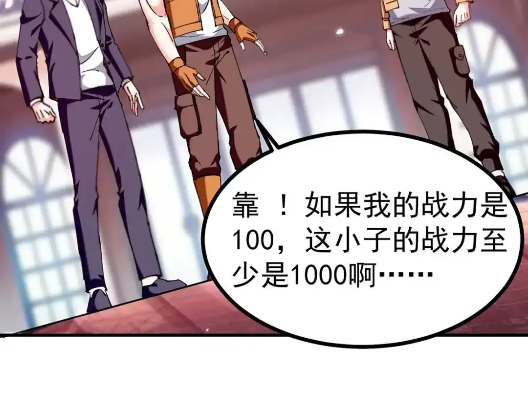神级透视 第282话 土鸡瓦狗 第70页